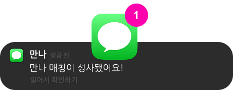원픽 매칭 알림