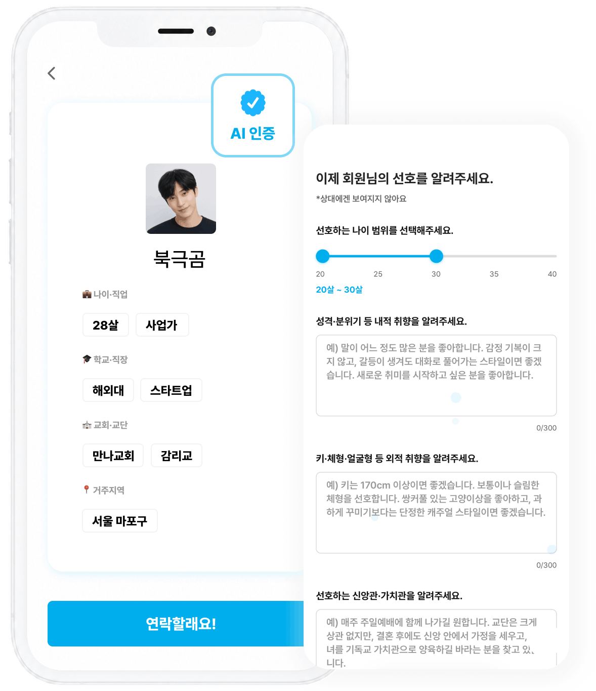 원픽 AI 매칭 프로필 화면